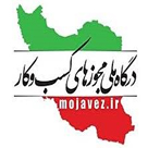 درگاه ملی مجوزهای کسب‌وکار